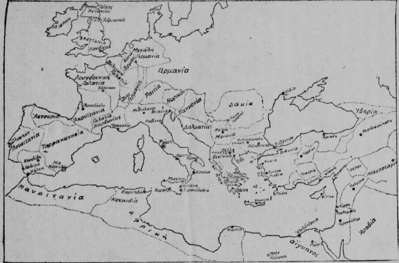 Ἡ Ρωμαϊκὴ Αὐτοκρατορία κατὰ τὸν 2ο αἰῶνα μ.Χ.